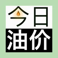 今日油价-油价小插件，实时油价查询 icon