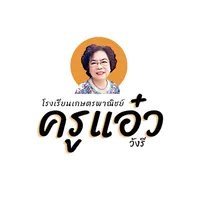 ครูแอ๋ว วังรี icon