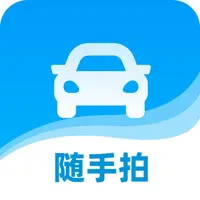 随手拍:车辆拍照助手 icon