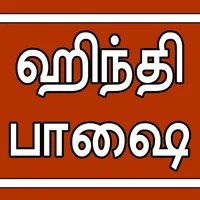 Learn Hindi through Tamil icon