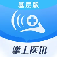 掌上医讯基层医生版 icon