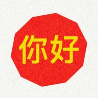 Apprendre le chinois - TPS icon