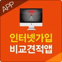 인터넷가입비교사이트인터넷tv인터넷가입사은품 견적몰 icon