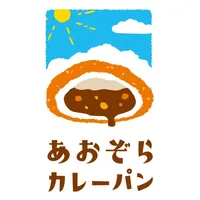 あおぞらカレーパン icon