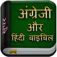 Super English & Hindi Bible icon