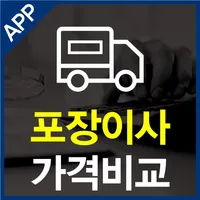 이사견적 포장이사비용 원룸이사 사무실이사전문 icon