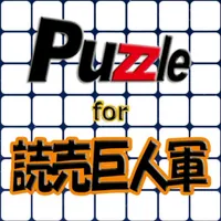 パズル for 読売巨人軍 icon