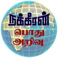 GK - Tamil - Nakkheeran icon