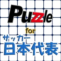 パズル for サッカー日本代表 icon