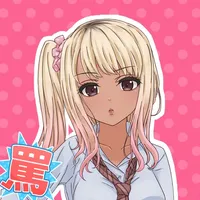 罵りガール〜あやなちゃん〜 icon