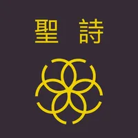 長老會聖詩 icon