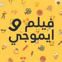 الغاز - ايموجي و فيلم icon