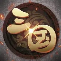 挂机三国志—三国战略版单机游戏 icon