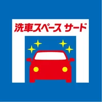 洗車スペース サード icon