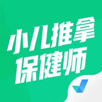 小儿推拿保健师聚题库 icon