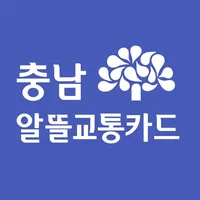 충남알뜰교통카드 icon