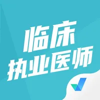 临床执业医师聚题库 icon