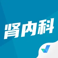 肾内科聚题库 icon