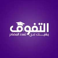 التفوق للثانوية العامة icon