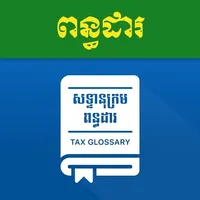 Tax Glossary App icon