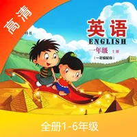 北京版小学英语-学生最新同步点读口语专家 icon