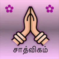 Saathvigam icon