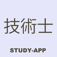 技術士｜資格試験対策学習アプリ icon