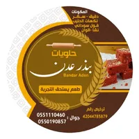 حلويات بندر عدن icon