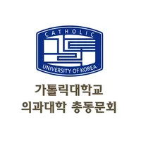 가톨릭 의대 총동문회 icon