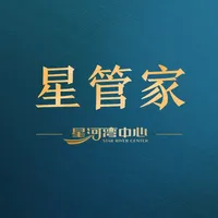 星管家（星河湾中心） icon