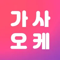 가사오케 icon