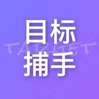 目标捕手-永远相信行动的力量 icon