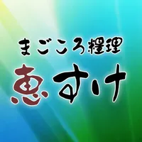 天満にある海鮮居酒屋てんま まごころ糧理 恵すけ icon