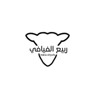 ربيع الفيافي للحوم icon