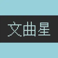 文曲星记单词 icon