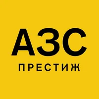 АЗС ПРЕСТИЖ icon