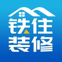 铁住装修-装修设计报价软件 icon