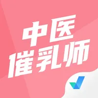 中医催乳师考试聚题库 icon