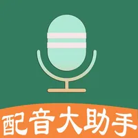 配音大助手-文字转语音,音频提取文案 icon