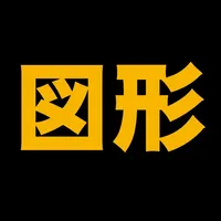 伸びている塾の授業内容（図形編） icon