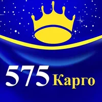 Карго 575 icon