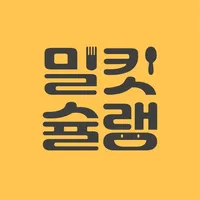 밀킷슐랭 icon