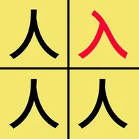 找不同汉字-一起来文字找茬 icon