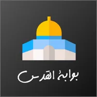 بوابة القدس icon