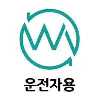 웨이블(운전자용) icon