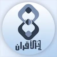 تعلم الاقران icon