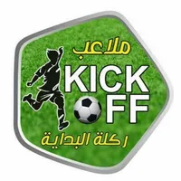 ملاعب ركلة البداية icon