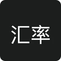 汇率换算-全球货币汇率换算 icon