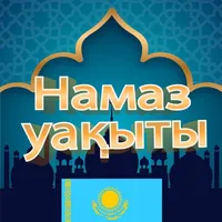 Намаз уақыты будильник icon