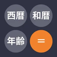 暦電卓 | 西暦・和暦・年齢・干支が早わかり icon